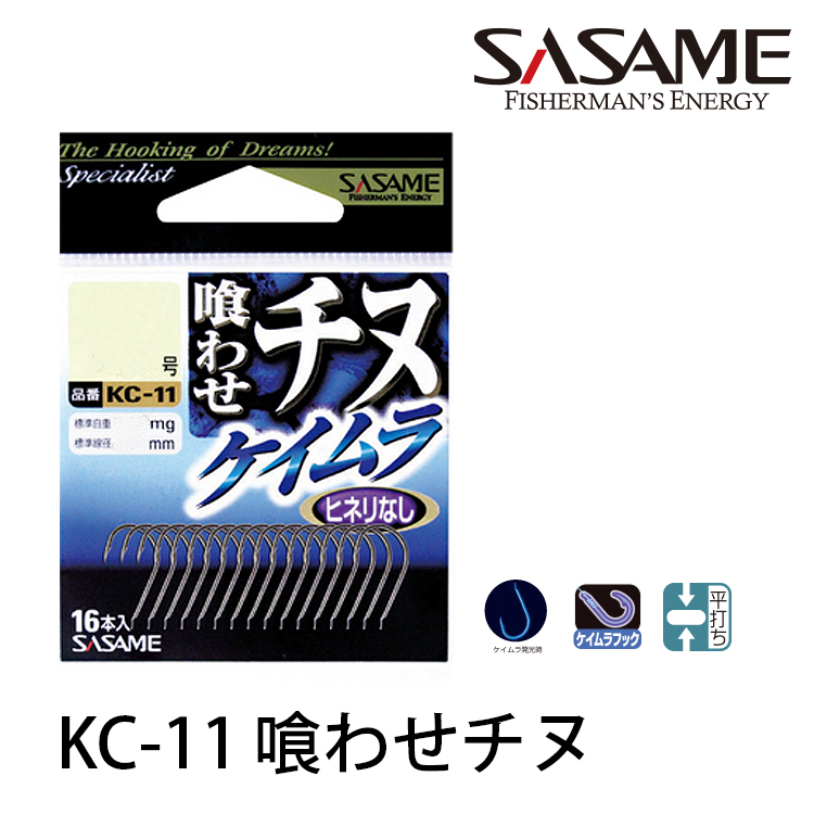 SASAME KC-11 喰わせチヌ [黑鯛魚鉤]